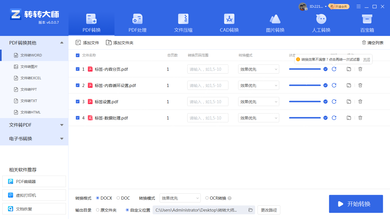 怎么将pdf转成word？教你三种方法转换！