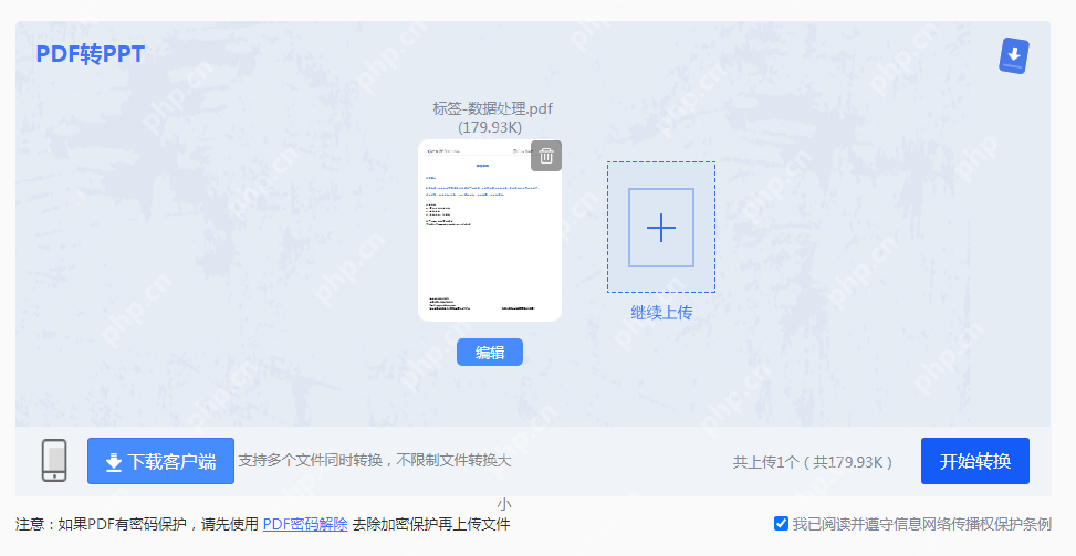 PDF怎么改成PPT？这三种方法都可以转换！