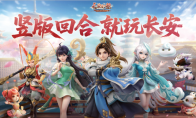 从开创到被 “致敬”:网易《灵兽大冒险》入局,《长安幻想》迎来“另类背书”