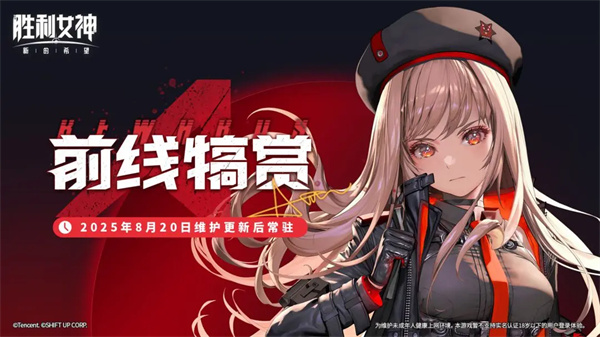 《胜利女神》全新「希望前线」活动开启!奖励内容与玩法详解