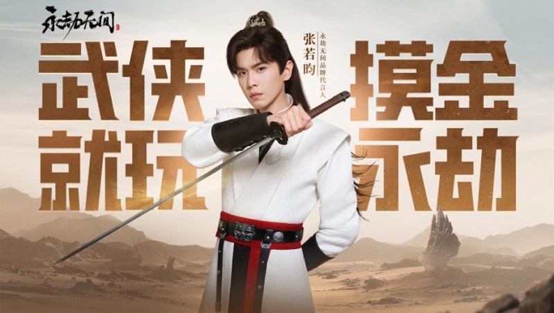 不止“摸金”:从四周年庆典,看《永劫无间》的“武道回归”
