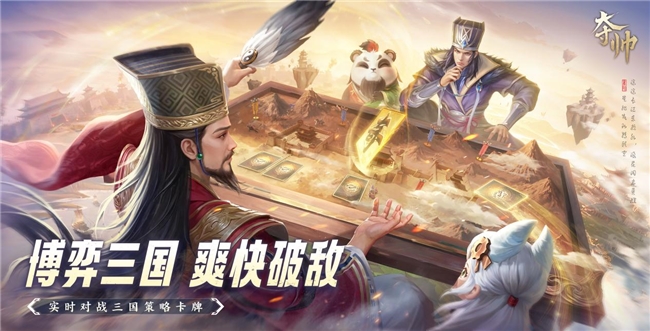 多维策略博弈,《夺帅》强势宣告:做一款轻松有实力的三国策略卡牌