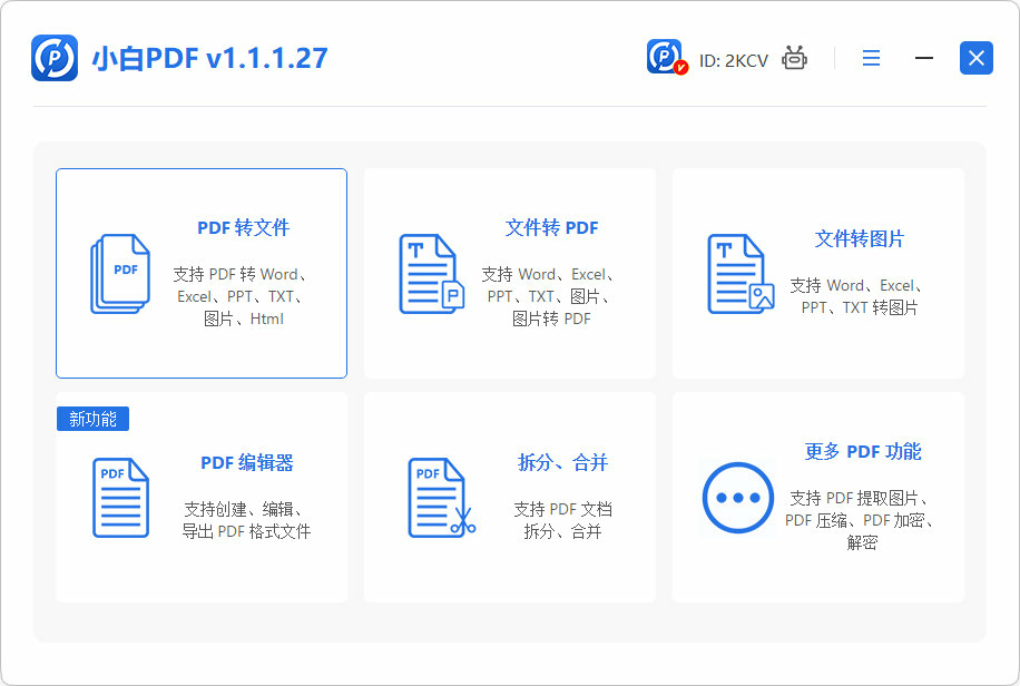 在线pdf转换成ppt的步骤