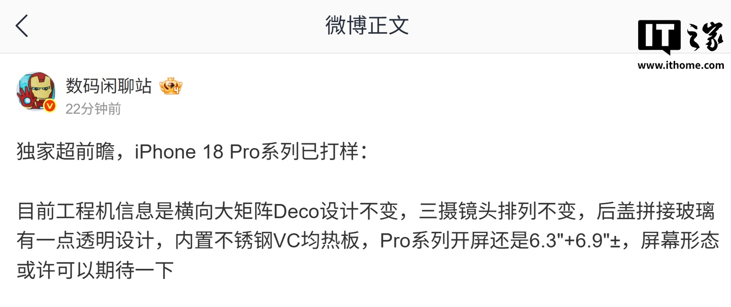iPhone 18 Pro系列曝光:首款透明后盖设计,配备不锈钢VC均热系统