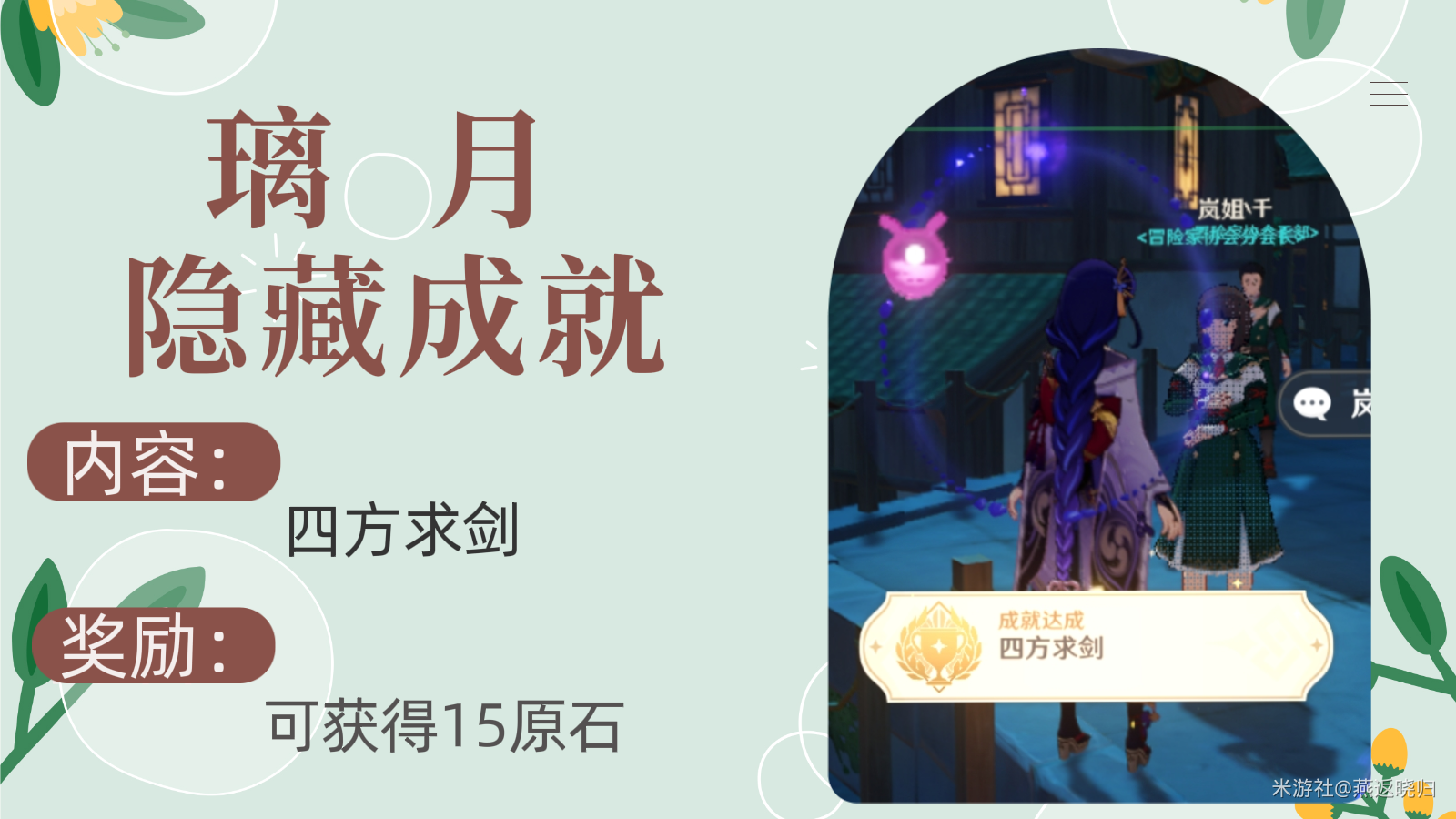原神四方求剑成就解锁指南:隐藏成就攻略