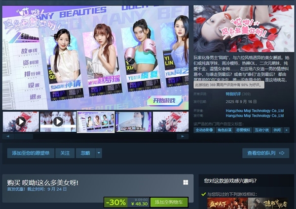《哎呦!这么多美女呀!》Steam收获特别好评 8K画质福利满满