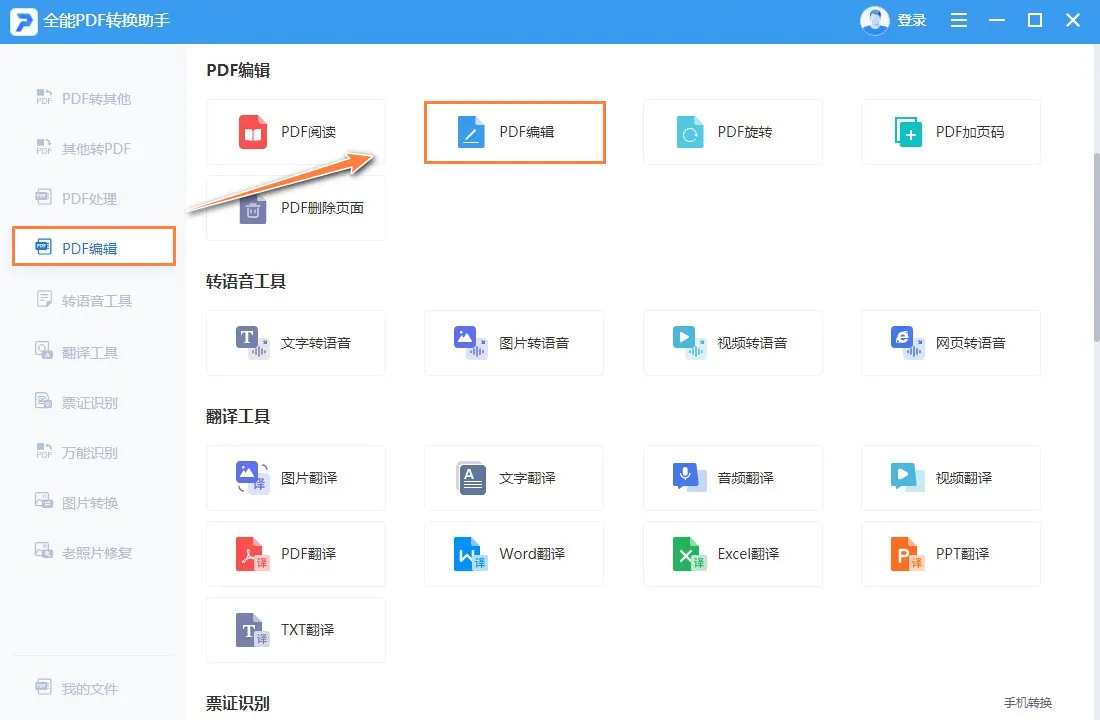 PDF转换助手体验评测:功能真的够强大吗?