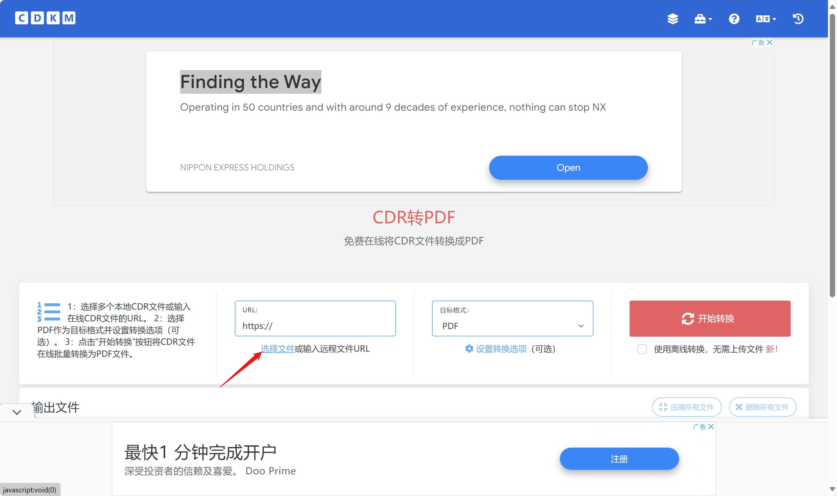 如何在线将CDR文件转换为PDF格式