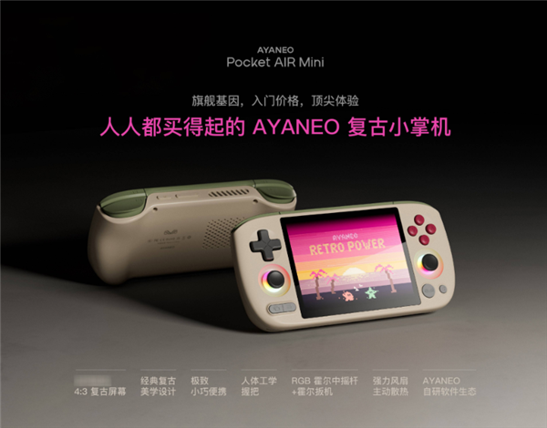 AYANEO新款复古掌机499元起售,Pocket AIR Mini性价比爆棚