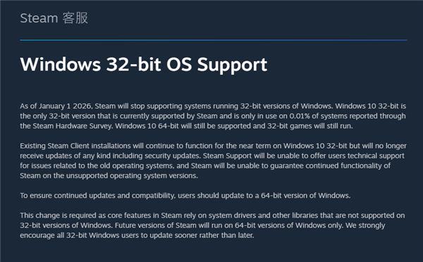 Steam客户端2026年起停止支持32位Windows系统