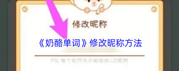 <p>奶酪APP修改密码图解步骤 - 安全重置账号密码指南</p>