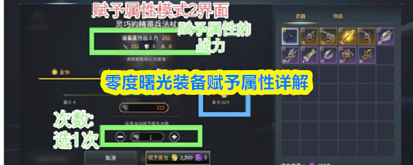 零度曙光装备赋予属性机制解析:详解装备属性提升方式