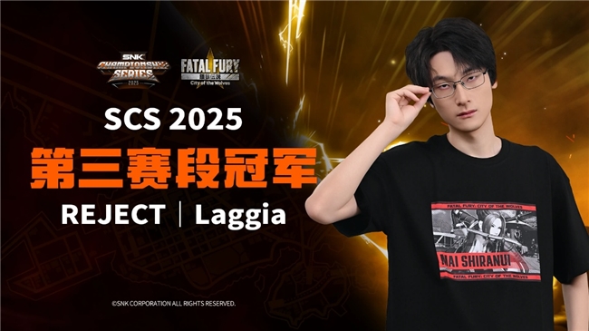 SCS 2025第三赛段落幕 Laggia战队勇夺冠军