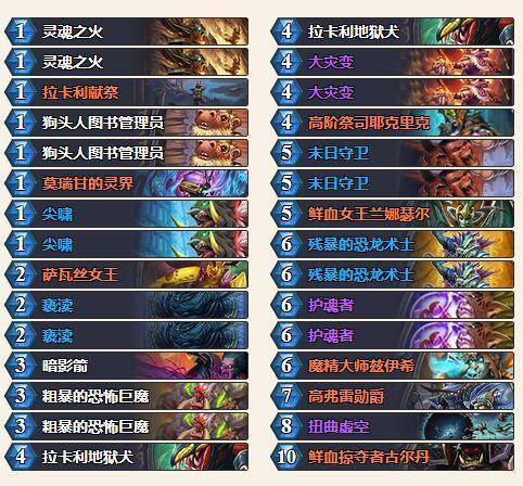 《炉石传说》拉斯塔哈版本弃牌术卡组搭配指南