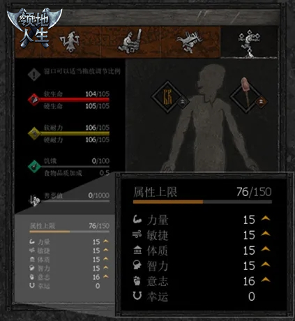 《领地人生》角色属性详解:如何查看与解读
