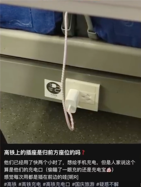 高铁充电口到底归前座还是后座引热议!网友吵翻 12306回应