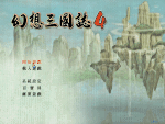 幻想三国志4中文版