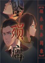 端木斐异闻录steam版 中文版
