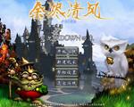 余烬清风中文版