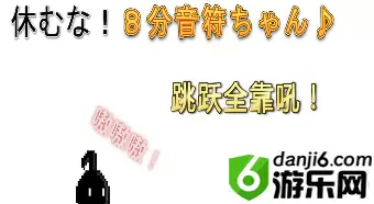 《不要停八分音符酱》通关操作技巧攻略