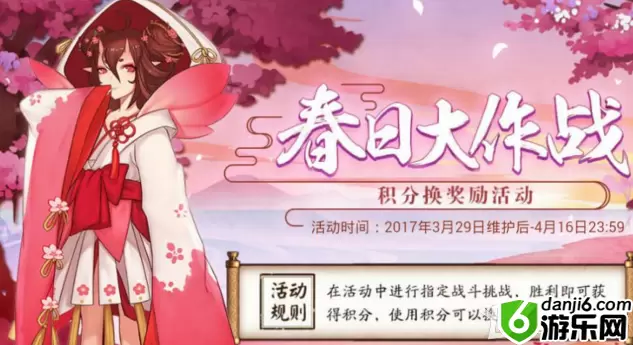 《阴阳师手游》春日大作战积分刷取攻略