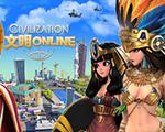 文明Online单机版