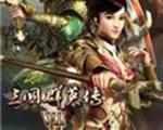 三国群英传7江山如画3.0中文版