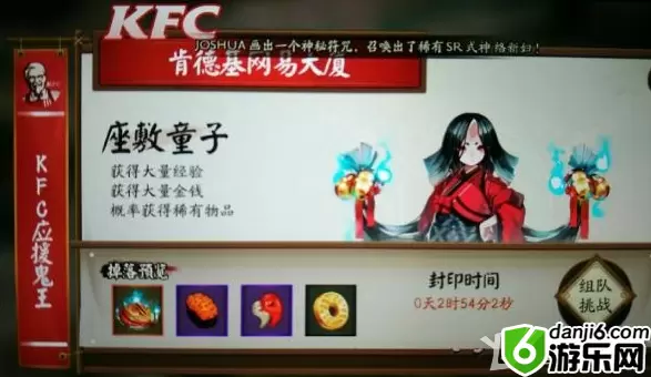 《阴阳师手游》kfc应援鬼王一天能打几次